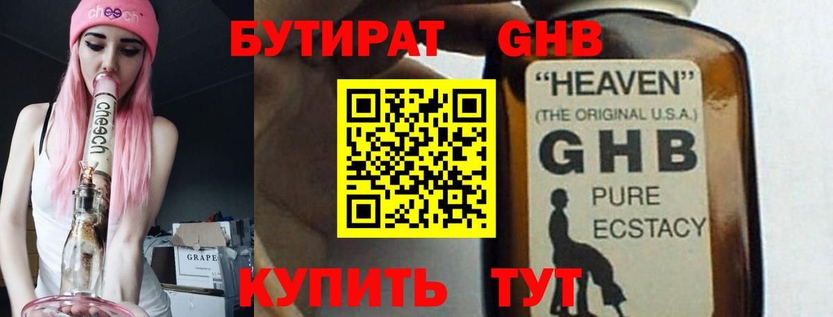 Касимов  БУТИРАТ оксибутират  Вход с VPN 
